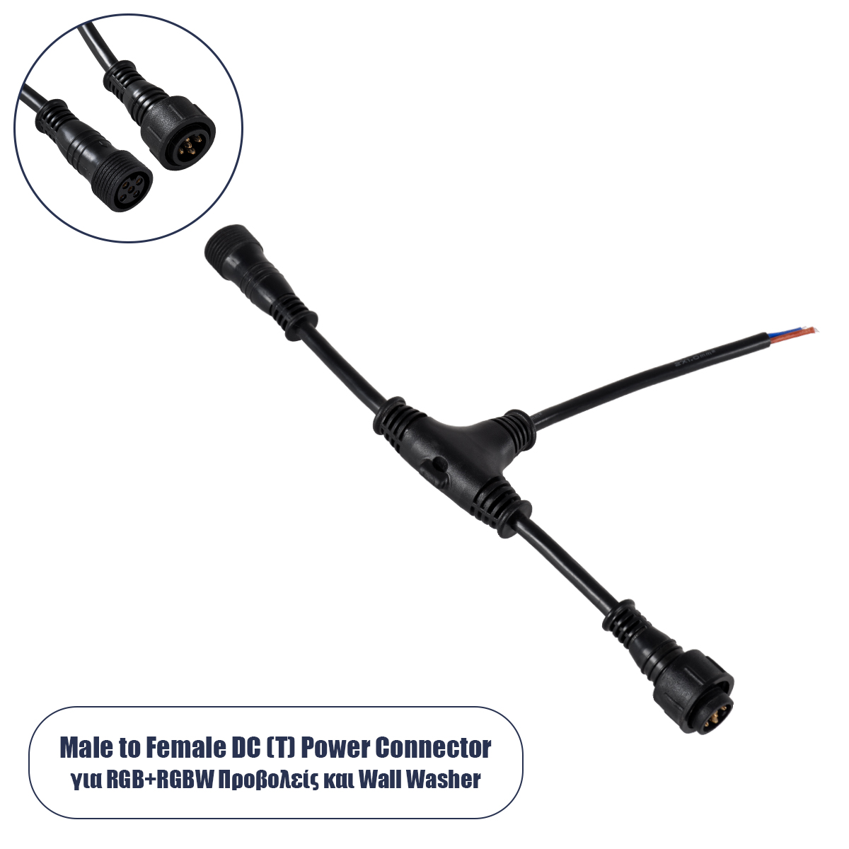 GloboStar® 90707 Ταχυσύνδεσμος Τροφοδοσίας T για Wall Washer και Προβολείς IP65 - 2 Καλώδια +/- σε Power Connector 5 PIN Female & Power Connector 5 PIN Male για Πολύχρωμα RGB+RGBW GloboStar® 90707 Ταχυσύνδεσμος Τροφοδοσίας T για Wall Washer και Προβολείς IP65 - 2 Καλώδια +/- σε Power Connector 5 PIN Female & Power Connector 5 PIN Male για Πολύχρωμα RGB+RGBW
