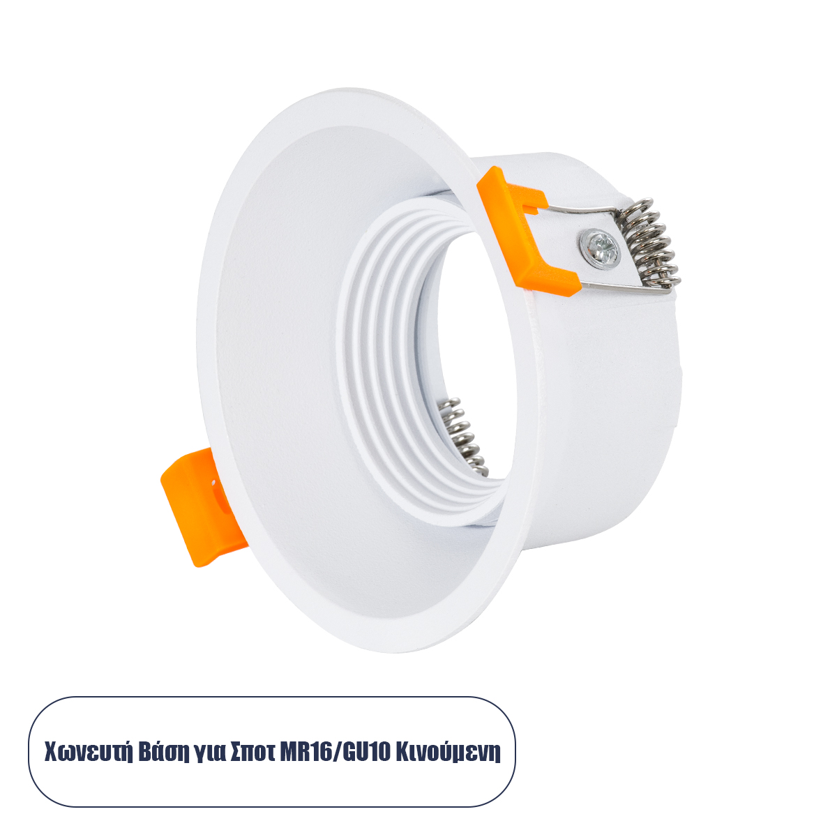 GLOBOSTAR® ALPHA 77830 Χωνευτή Κινούμενη Βάση για Σποτ MR16 με Ντουί GU10/GU5.3 IP20 - Λευκό - Μ9.4 x Π9.4 x Υ4.2cm / Q8.3cm GLOBOSTAR® ALPHA 77830 Χωνευτή Κινούμενη Βάση για Σποτ MR16 με Ντουί GU10/GU5.3 IP20 - Λευκό - Μ9.4 x Π9.4 x Υ4.2cm / Q8.3cm