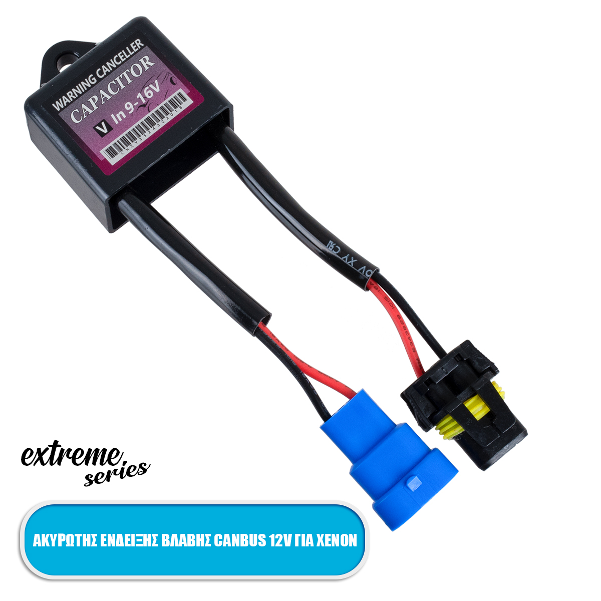 GloboStar® 84052 Ακυρωτής Ένδειξης Βλάβης 3rd Generation Can-Bus Extreme Series για Λάμπες ΧΕΝΟΝ DC 12V Αδιάβροχος IP65 GloboStar® 84052 Ακυρωτής Ένδειξης Βλάβης 3rd Generation Can-Bus Extreme Series για Λάμπες ΧΕΝΟΝ DC 12V Αδιάβροχος IP65
